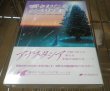 画像1: アナスタシアシリーズ２巻　 響きわたるシベリア杉 (1)