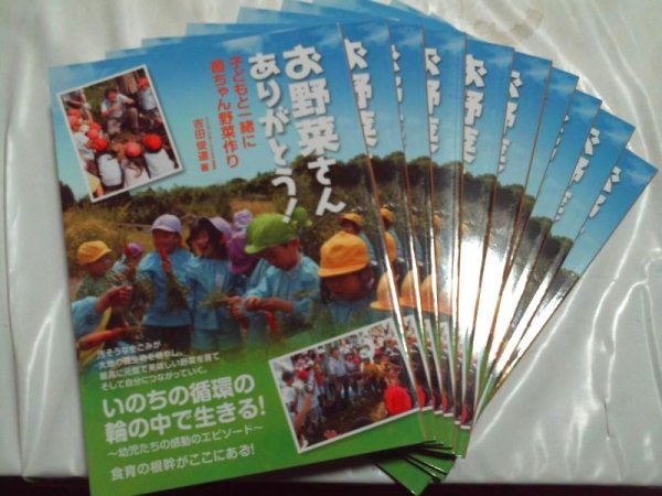 画像1: １０冊セット お野菜さんありがとう〜子どもと一緒に菌ちゃん野菜作り (1)