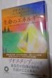 画像1: アナスタシアシリーズ７巻　 生命のエネルギー (1)