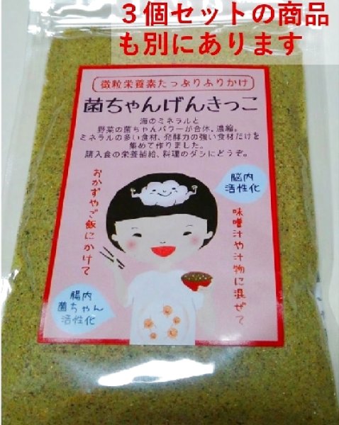 画像4: 微量栄養素たっぷりふりかけ 「菌ちゃんげんきっこ」 ５８ｇも入ってます。 (4)