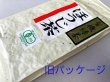 画像2: 北村茶園　 ほうじ茶 １００ｇ (2)