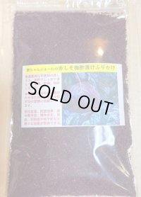 赤しそ梅酢漬けふりかけ５０ｇ