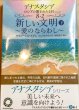 画像1: アナスタシアシリーズ８巻 新しい文明（下） 〜愛のならわし〜 (1)
