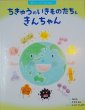 画像2: ２話合体　 きんちゃんのえほん (2)