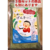 微量栄養素たっぷりふりかけ 「菌ちゃんげんきっこ」 ５８ｇも入ってます。