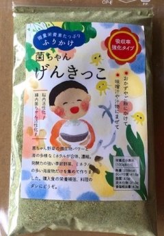 吸収率強化タイプ「菌ちゃんげんきっこ」５８ｇ★