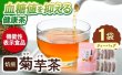 画像4: 百笑会　 焙煎菊芋茶 ３ｇ１０包 (4)
