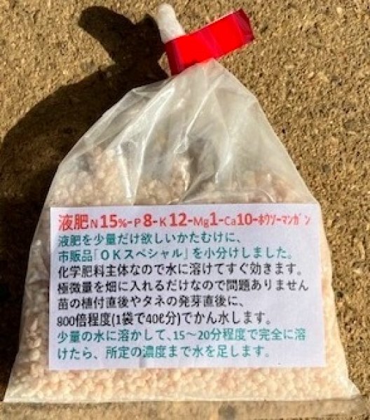 農薬不使用〜にこファーム〜ページ 植え付け時だけ使う液肥50g（40リットル分） - 菌ちゃん