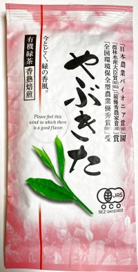 北村茶園　 やぶきた有機緑茶 １００ｇ