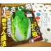 画像1: 菌ちゃん野菜作り連載第1回：やさい畑２０２４冬号★野菜作りカレンダー付★特価 (1)