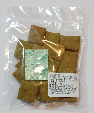 画像2: 菌ちゃんげんきっこ クッキー４０ｇ （写真タッチして商品説明を読んで）