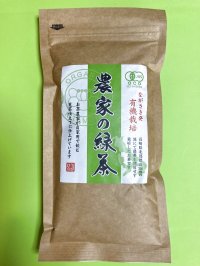 北村茶園　 農家の緑茶 １００ｇ