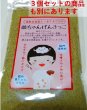 画像4: 微量栄養素たっぷりふりかけ 「菌ちゃんげんきっこ」 ５８ｇも入ってます。 (4)