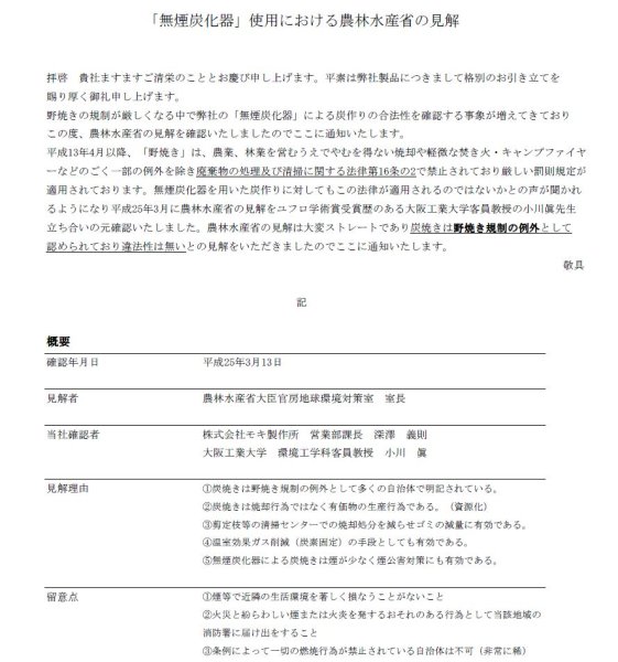 画像3: Ｍ１００　 ＭＯＫＩ無煙炭化器 (3)