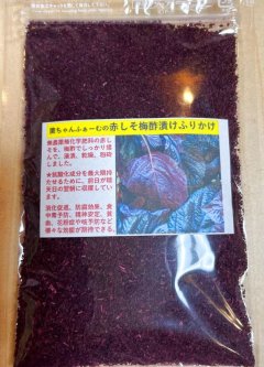赤しそ梅酢漬けふりかけ５０ｇ
