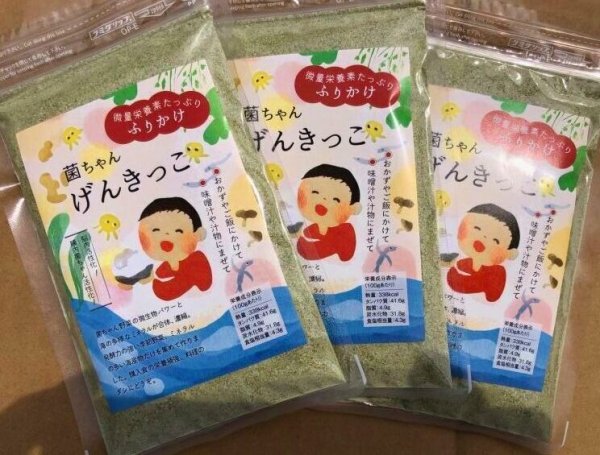 画像1: ３個セット　 微量栄養素たっぷりふりかけ 「菌ちゃんげんきっこ」 (1)
