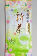 画像1: 北村茶園　新茶１番摘み１００ｇ (1)