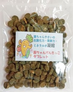 菌ちゃんげんきっこタブレット６０ｇ