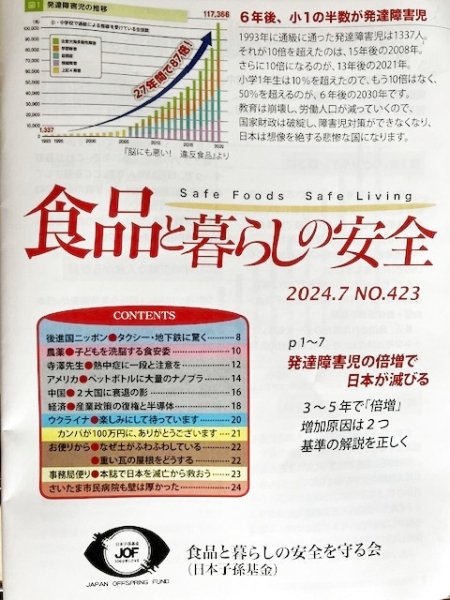 画像1: 食品と暮らしの安全 月刊誌最新号（２０２４年7月号） 試読価格 (1)