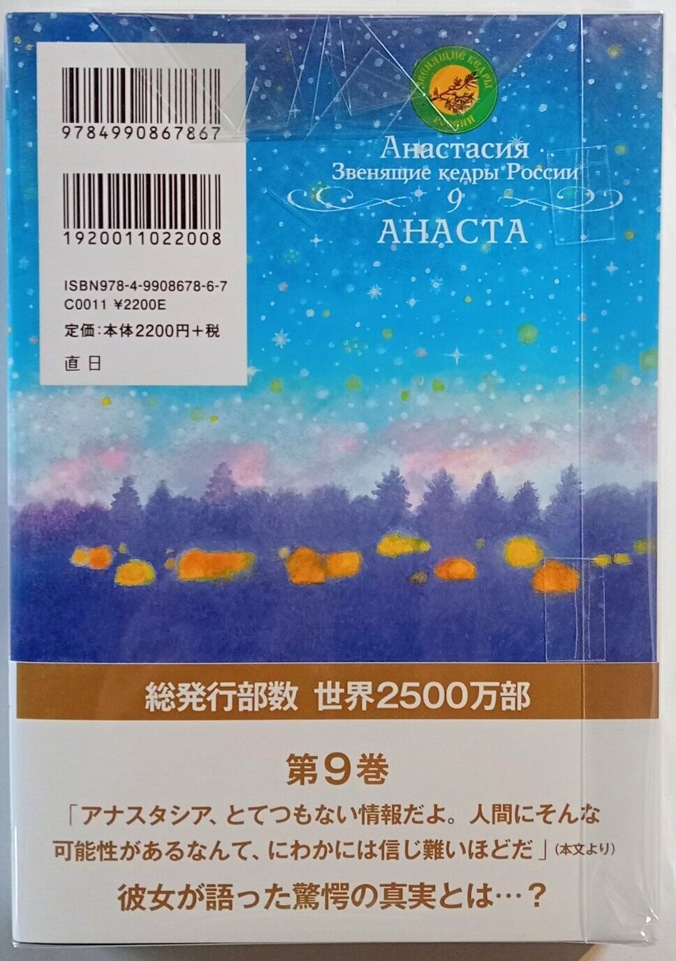 新発売アナスタシアシリーズ９巻 アナスタ - 菌ちゃんふぁーむ